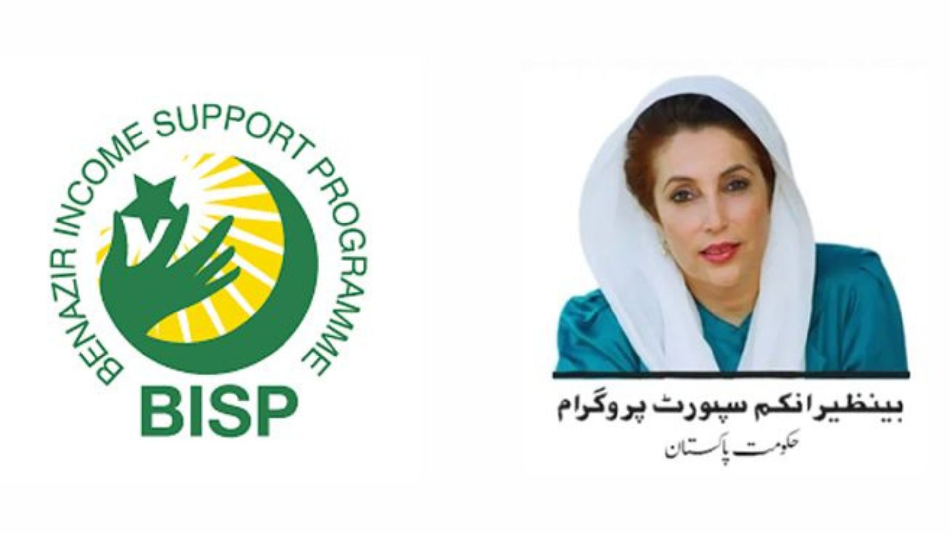 بنو: د بينظیر انکم سپورټ پروګرام په مرستو کې بې ضابطګۍ؛ د ۱۴۵ سرکاري کارکوونکو پرضد کاروایي پېل شوه