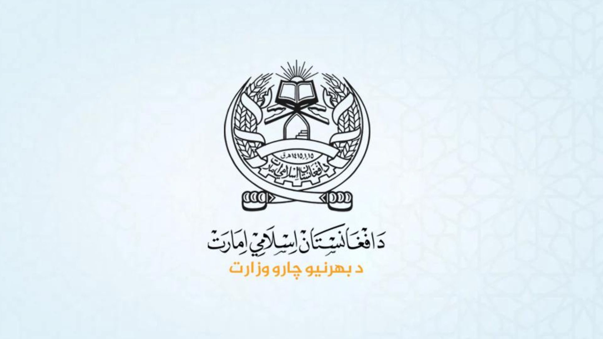 کابل کې د پاکستان سفیر پر افغانستان د هوایي بریدونو له امله احضار شوی او احتجاجی لیک ور سپارل شوې دی
