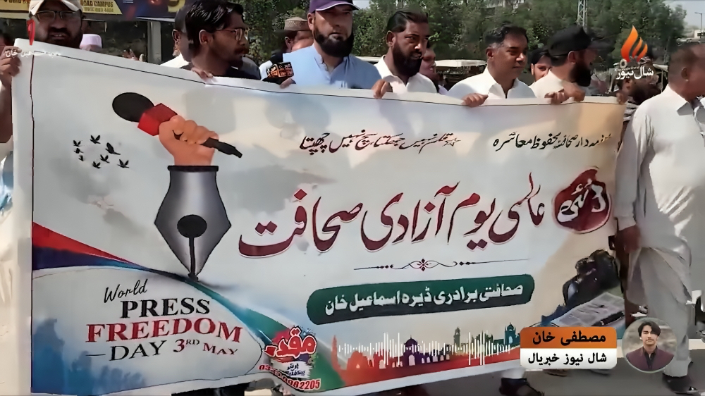 د صحافت نړیواله ورځ: په خېبر پښتونخوا کې د صحافیانو غوښتنې څه دي ؟