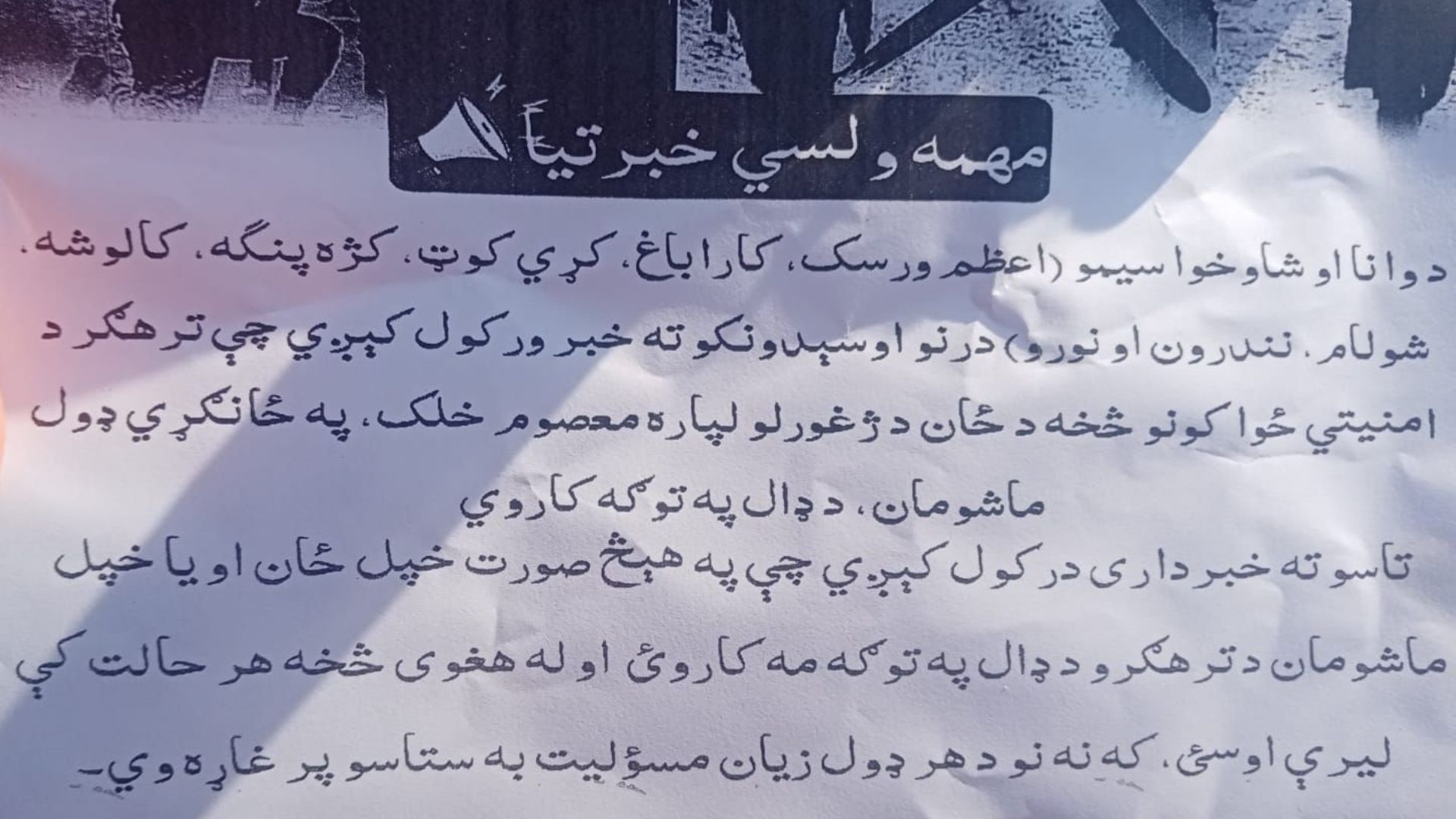 کوز سویلي وزیرستان: د هیلی کاپټرو له لارې د خبرتیا پاڼې غورځولی شوې دي