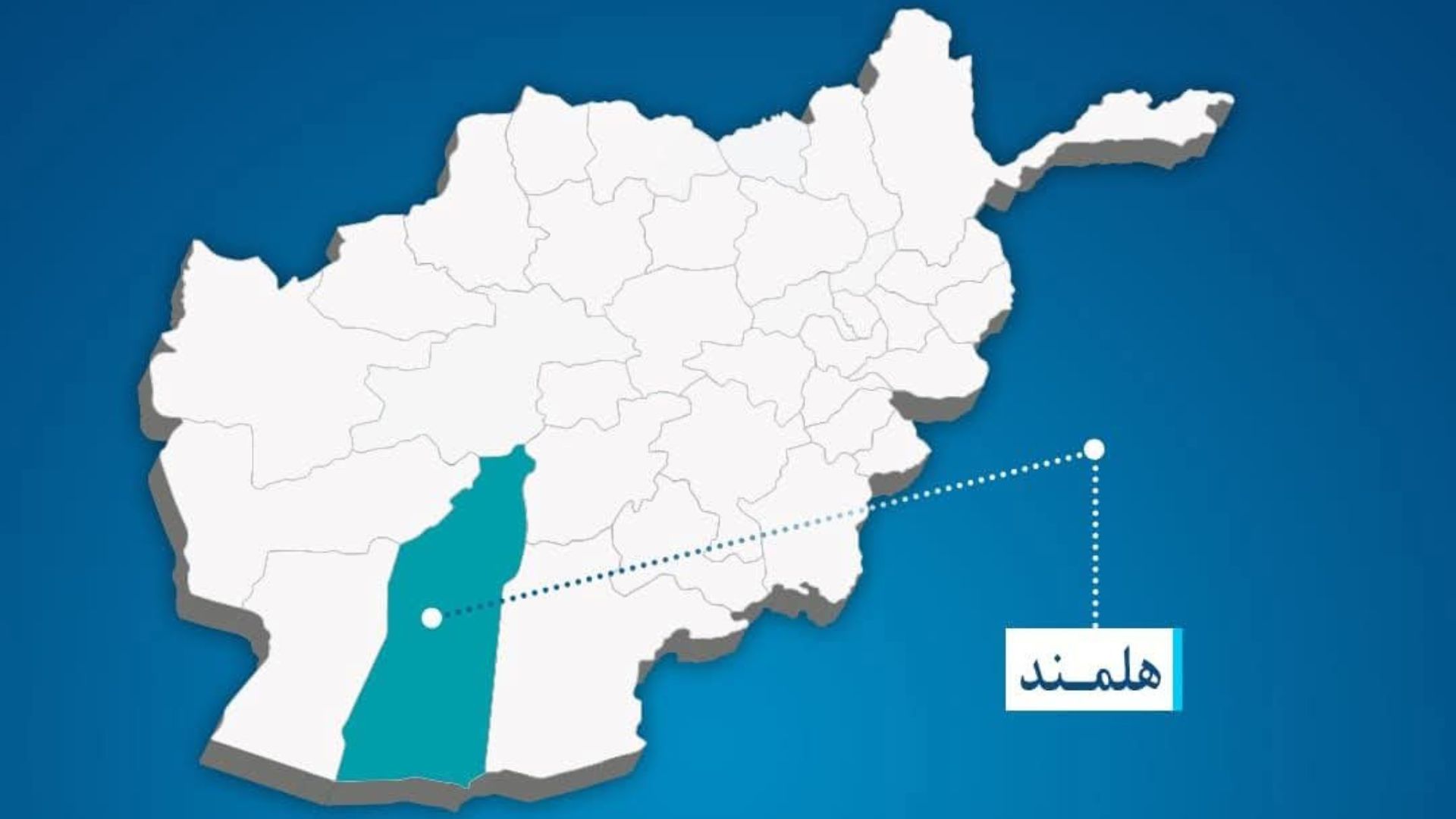 افغانستان : هلمند کې په بېلابېلو پېښو کې دوه ماشومان ډوب شوي