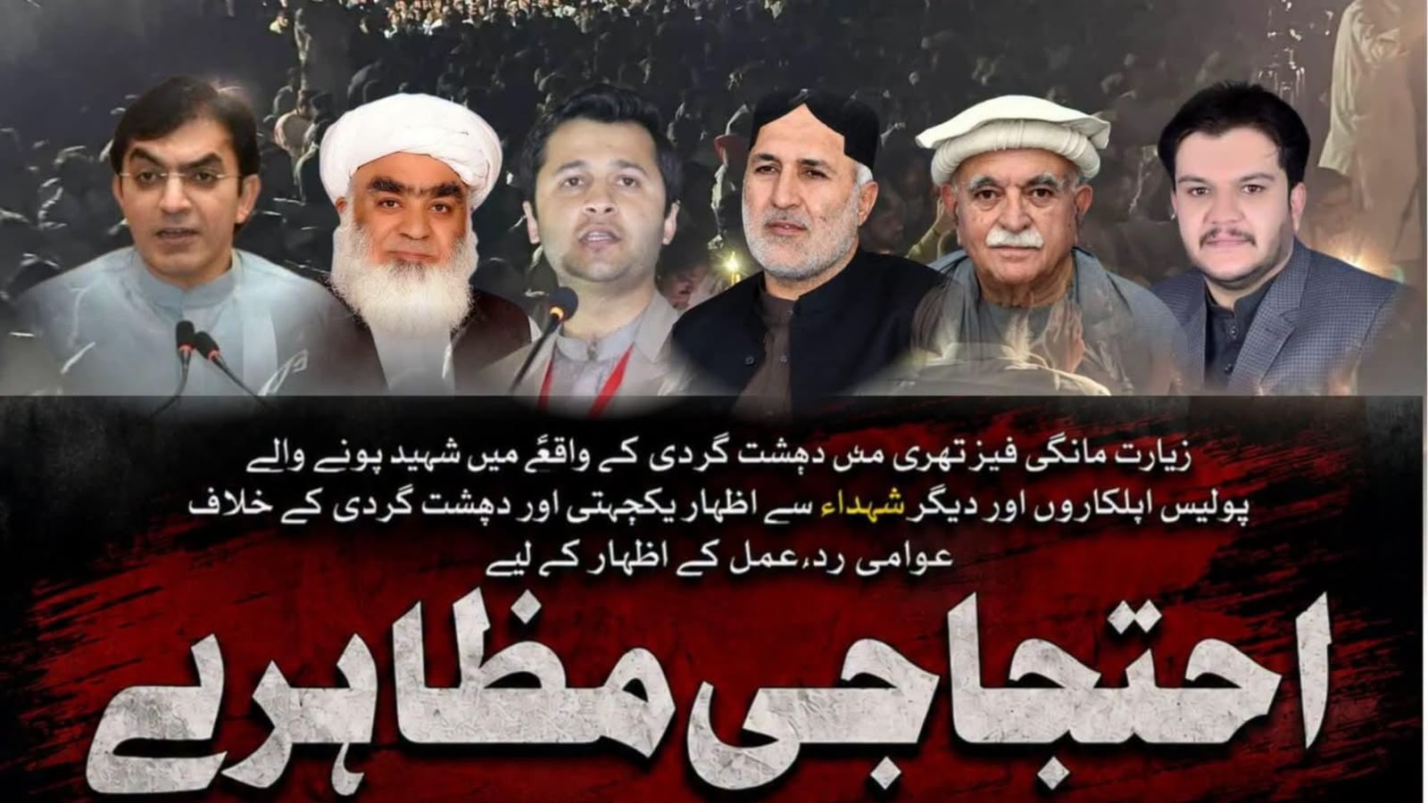 بلوچستان : زیارت کې له خونړي برید وروسته په بېلابېلو ضلعو کې د احتجاجي مظاهرو اعلان