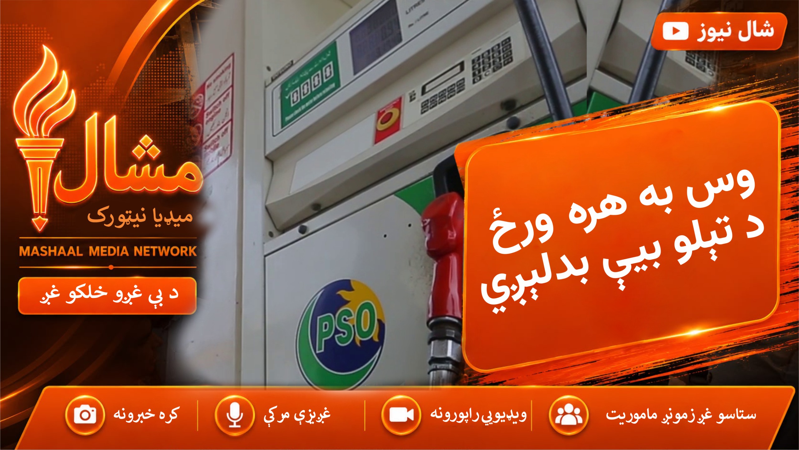 بیا د تېلو بیو اور واخیستو