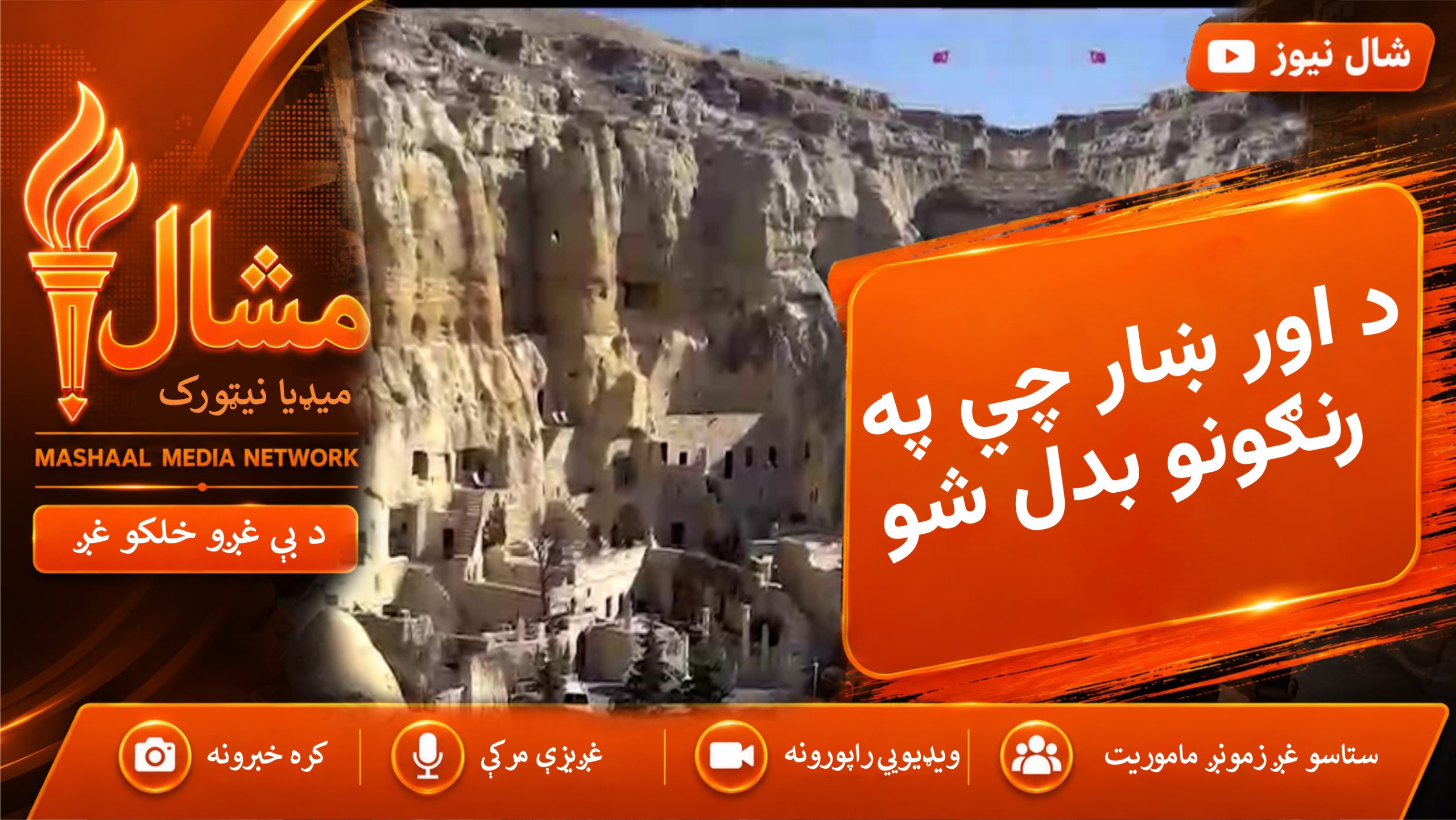 د ترکیې کپادوکیا؛ د اور او ایرو ښار چې په رنګونو بدل شو 