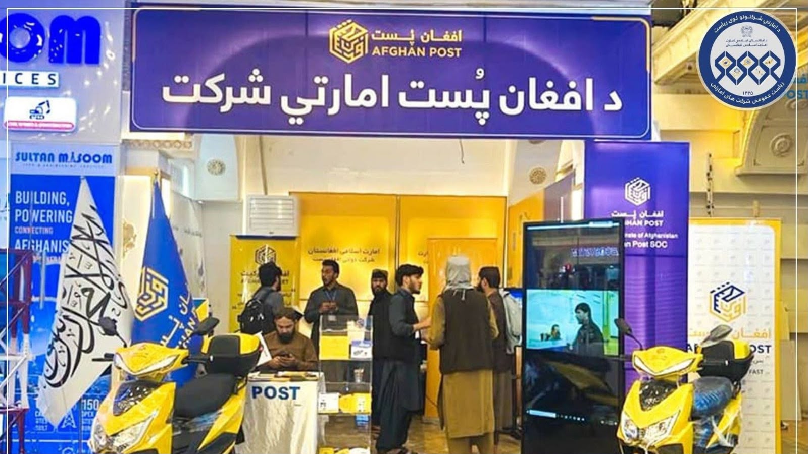 افغانستان پوسټ د انلاين سوداګرۍ او ډاک د پتو او کوډ نوی نظام پېل کړ