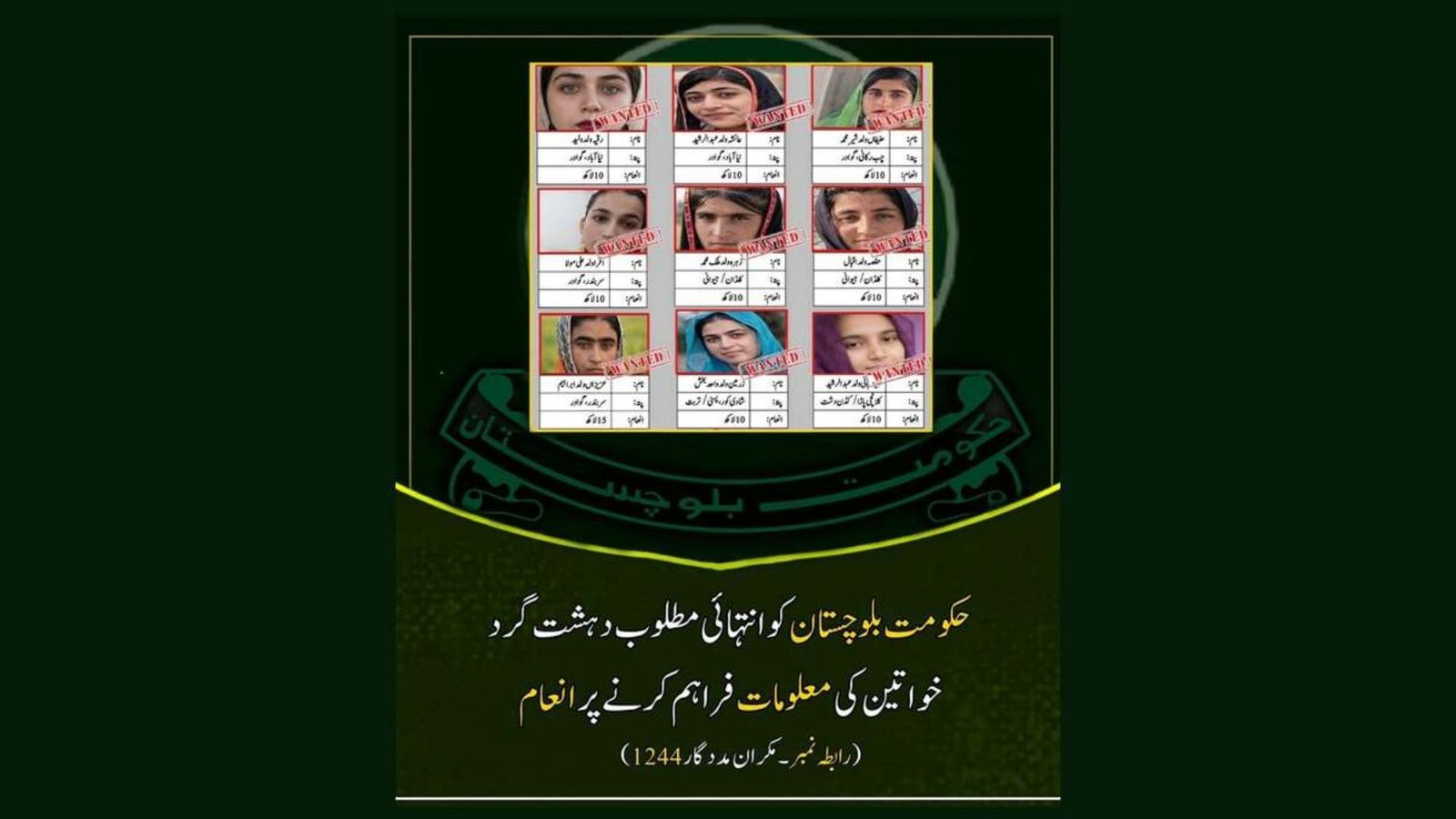 د بلوچستان حکومت د نهو مطلوبو ښځو په اړه د معلوماتو لپاره تر پنځلسو لکو روپو انعام اعلان کړی