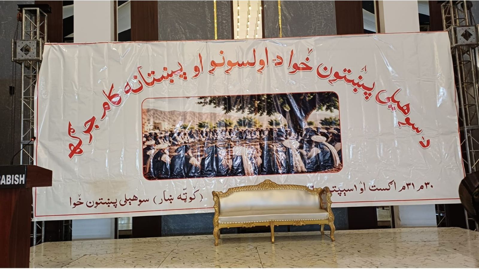 بلوچستان : پښتونخوا ملي عوامي ګوند د درې ورځنۍ جرګې موخې او اجنډا په ډاګه کړه