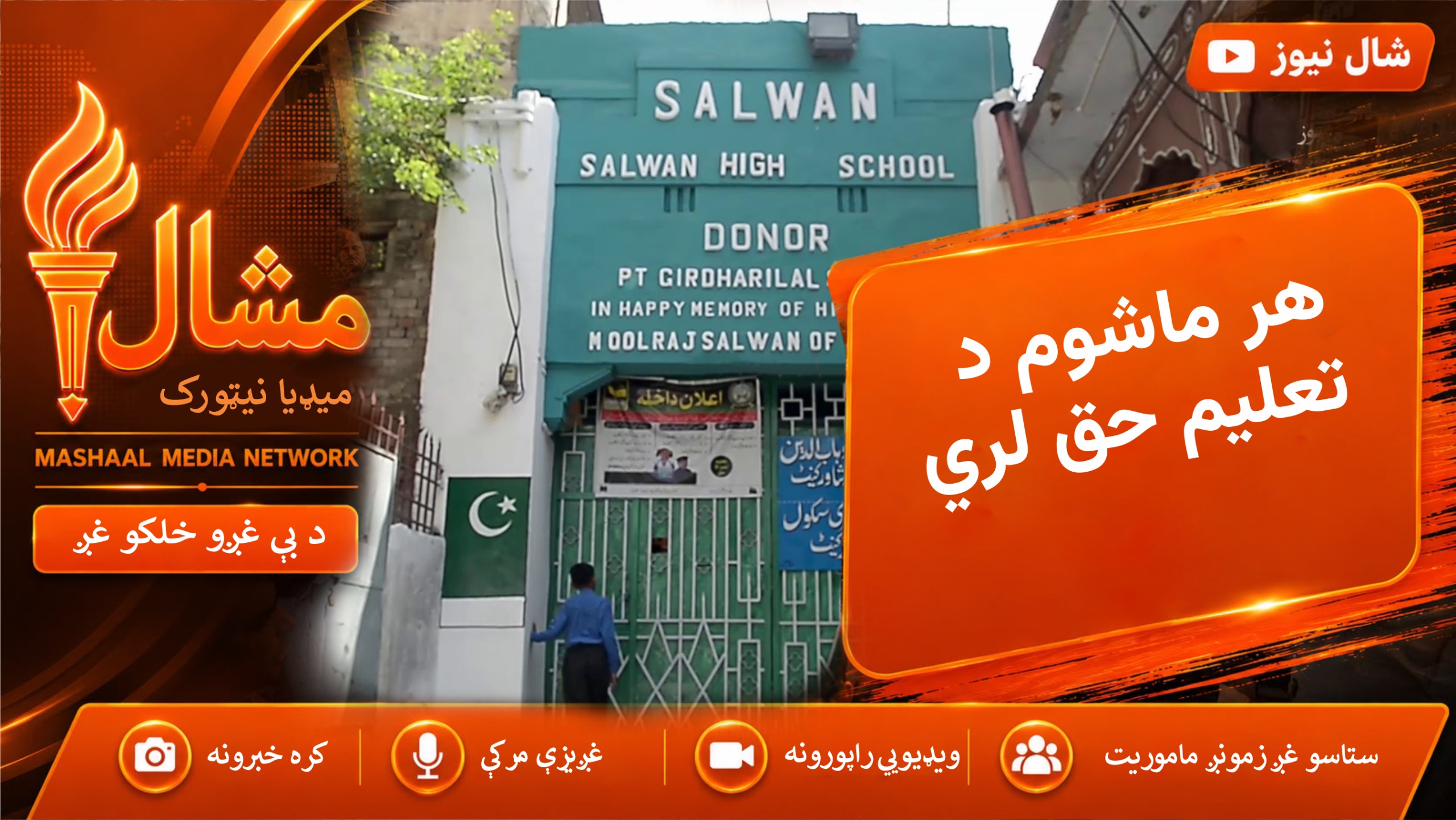  پېښور کې د لیک لوست نړیواله ورځ ولمانځل شوه