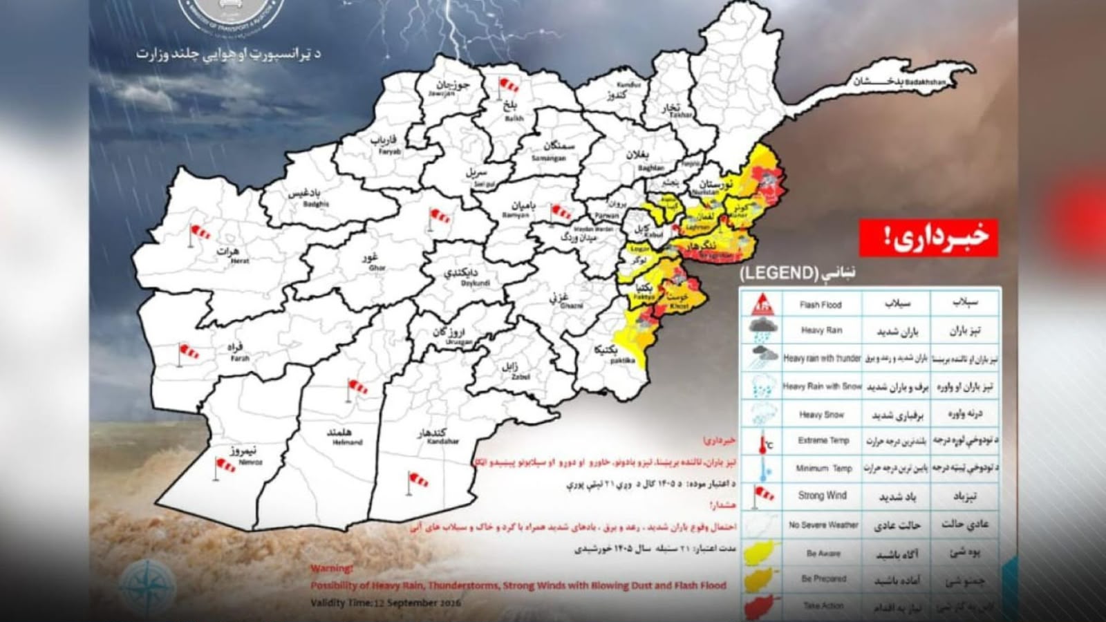 افغانستان : په ۱۰ ولایتونو کې د سخت باران، برېښنا، تندر او سېلابونو خبرداری ورکړل شوی