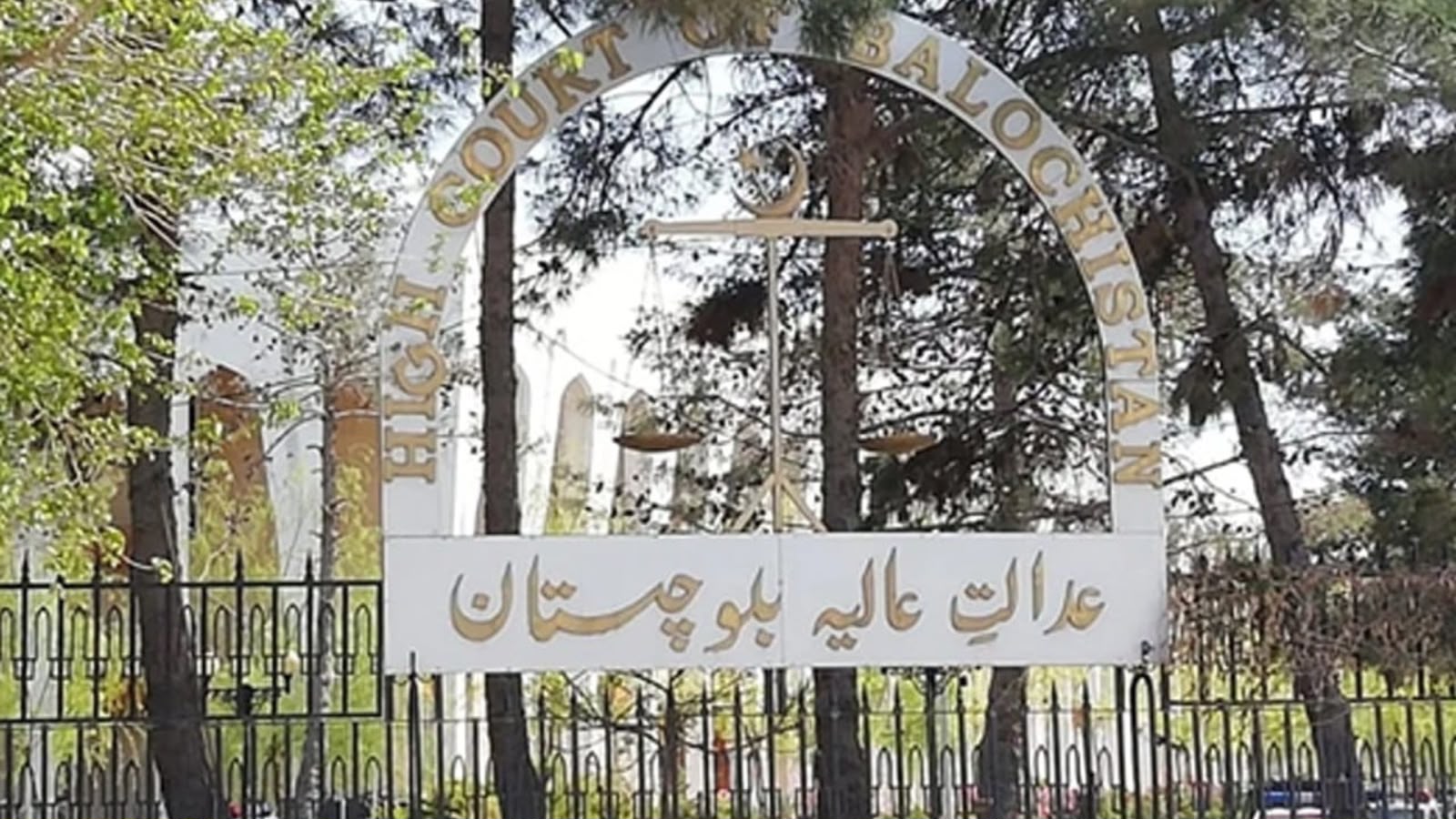 بلوچستان هایي کورټ د افغان طبي زده‌ کوونکو د زده‌ کړو د دوام درخواست رد کړ